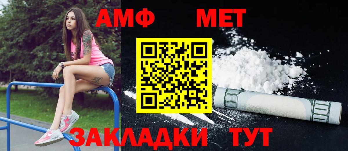 АМФЕТАМИН Розовый Славянск-на-Кубани
