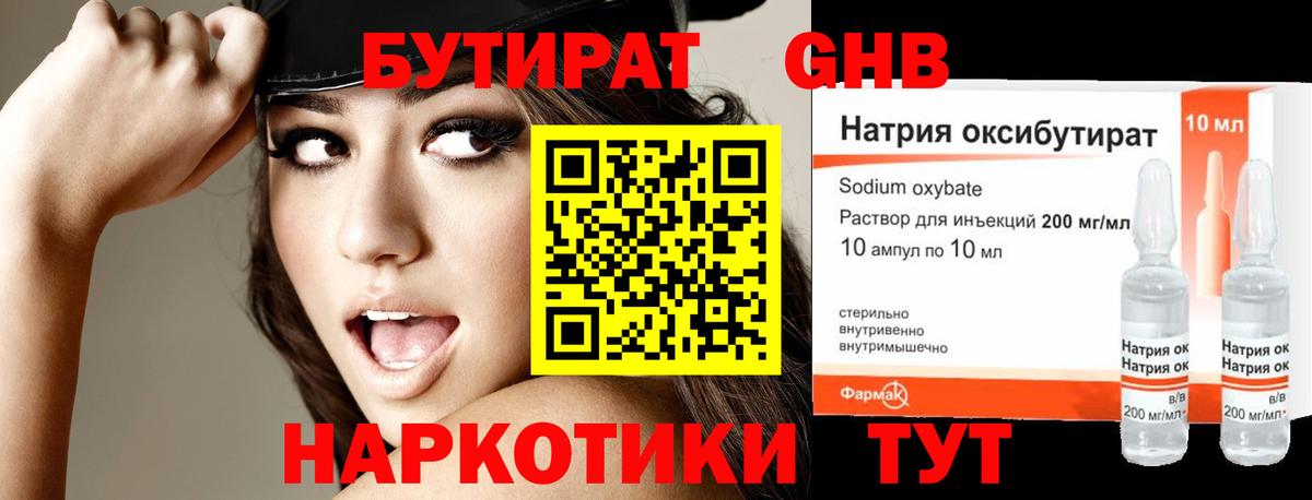БУТИРАТ BDO  Вход с VPN  Славянск-на-Кубани 
