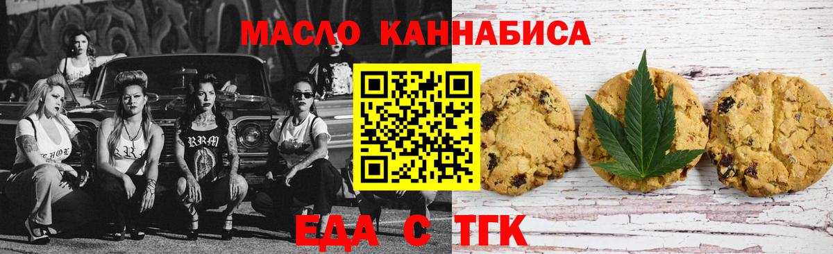 Славянск-на-Кубани  Печенье с ТГК конопля  Вход с VPN 