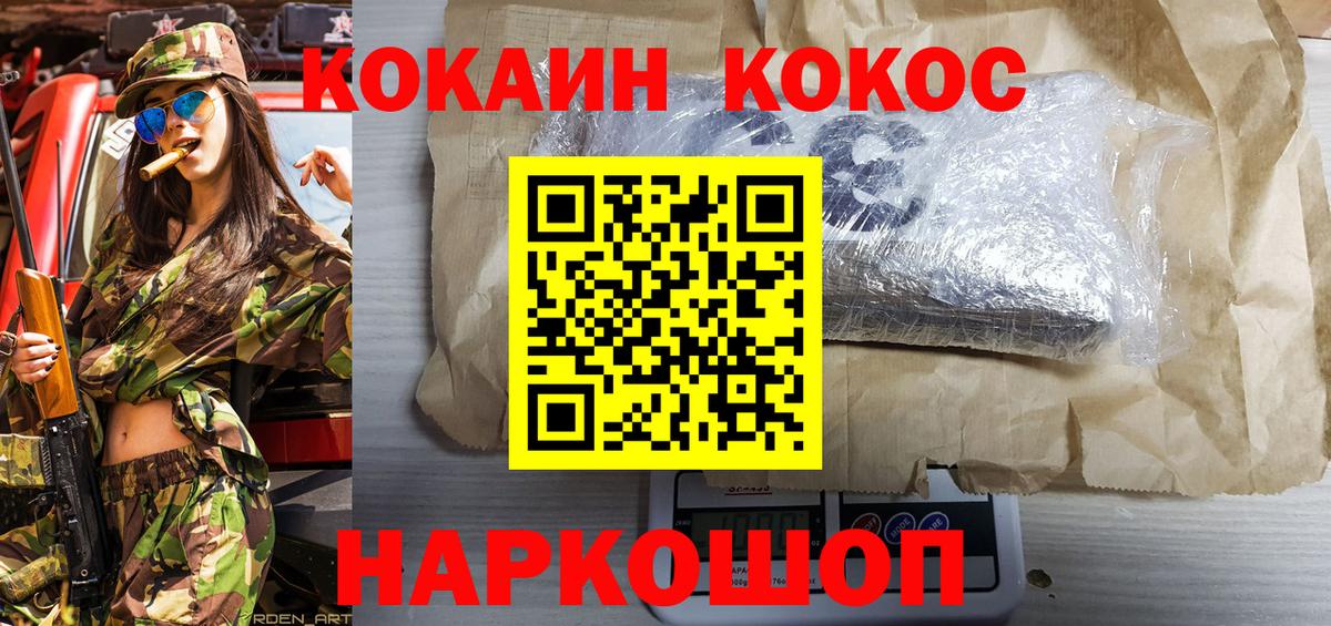 Кокаин  Cocaine VHQ  Вход с VPN  Славянск-на-Кубани 