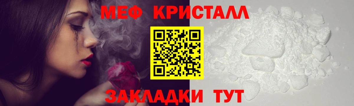 Славянск-на-Кубани  Меф кристаллы  Мефедрон  МЯУ-МЯУ  МЕФ mephedrone  Вход с VPN 
