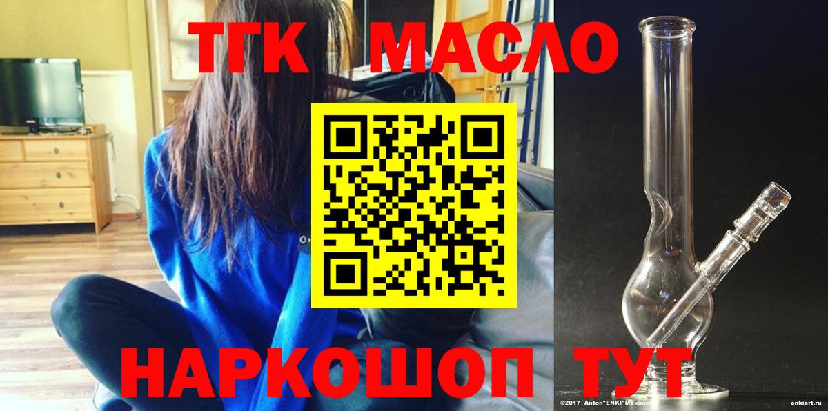 купить наркоту  Дистиллят ТГК вейп с тгк  Вход с VPN  Славянск-на-Кубани 